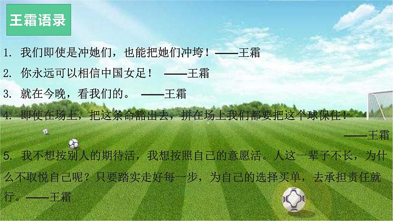 37 “铿锵玫瑰,国人骄傲”中国女足勇夺2022亚洲杯冠军-2022年高考作文热点新闻素材积累与运用第7页