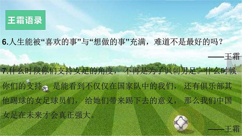 37 “铿锵玫瑰,国人骄傲”中国女足勇夺2022亚洲杯冠军-2022年高考作文热点新闻素材积累与运用第8页