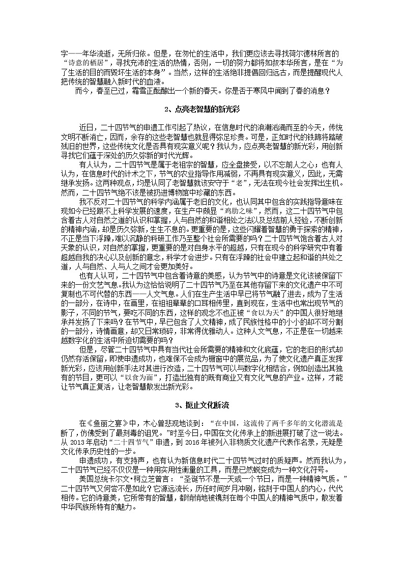 39 冬奥会开幕:中国人的浪漫惊艳世界!把传统文化写进作文,直奔50+-2022年高考作文热点新闻素材积累与运用第2页