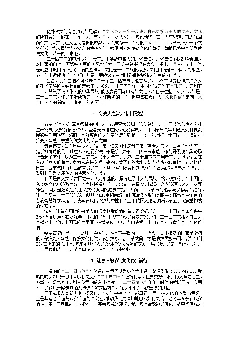 39 冬奥会开幕:中国人的浪漫惊艳世界!把传统文化写进作文,直奔50+-2022年高考作文热点新闻素材积累与运用第3页