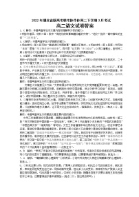 湖北省新高考联考协作体2021-2022学年高二下学期3月考试 语文 PDF版含答案练习题