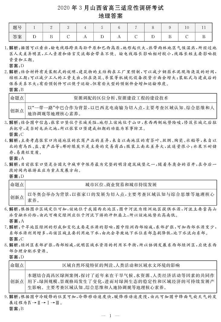 地理答案-A第1页