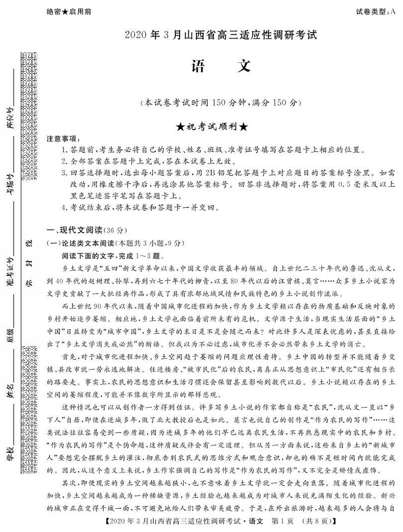 语文A卷第1页