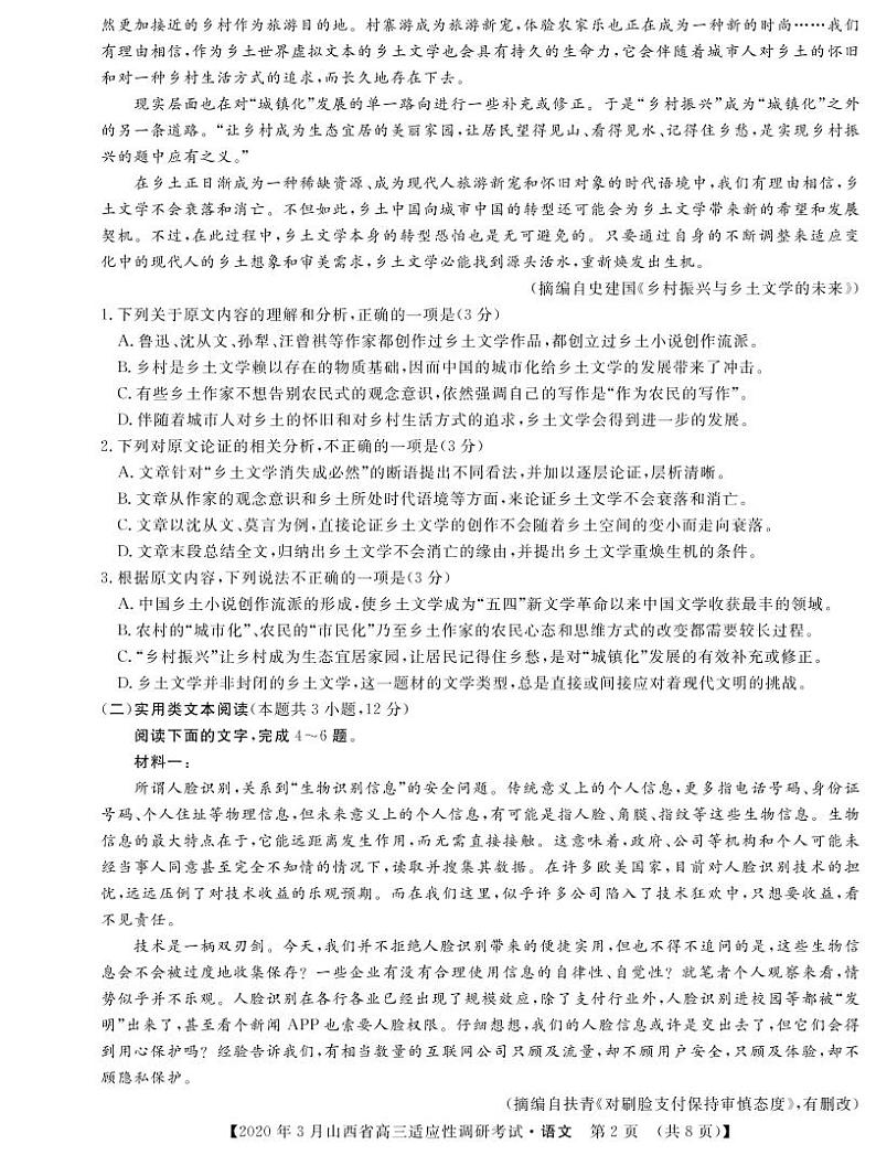 语文A卷第2页