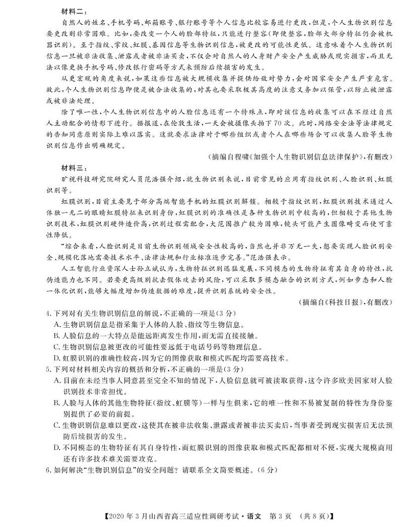 语文A卷第3页