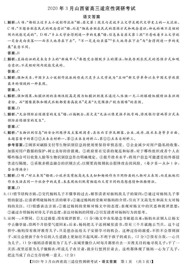 语文答案-A第1页