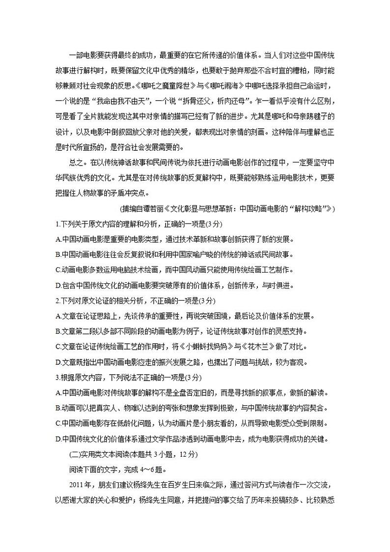 2021届广西梧州市高三3月联考语文试题含答案第2页