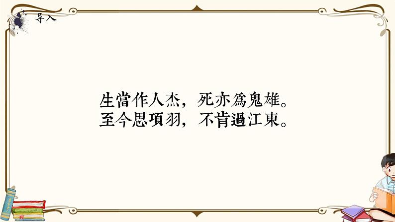 人教统编版语文必修 下册——3. 鸿门宴课件PPT第1页