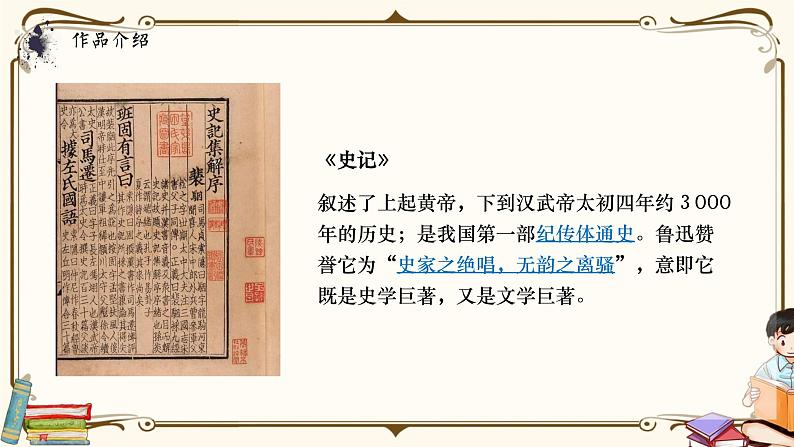 人教统编版语文必修 下册——3. 鸿门宴课件PPT第3页