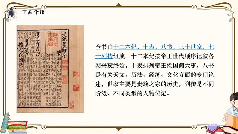 人教统编版语文必修 下册——3. 鸿门宴课件PPT第4页