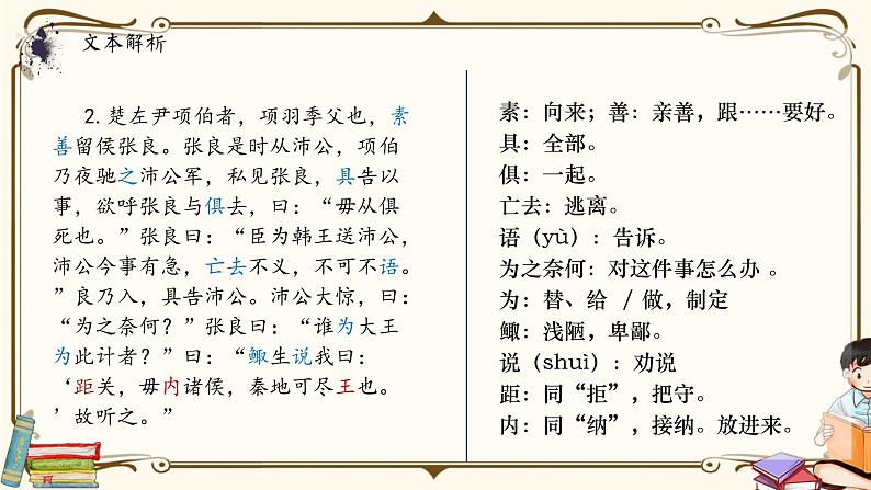 人教统编版语文必修 下册——3. 鸿门宴课件PPT第7页