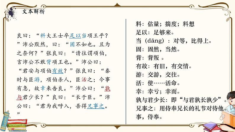 人教统编版语文必修 下册——3. 鸿门宴课件PPT第8页