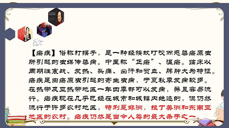 人教统编版语文必修 下册——7.1青蒿素:人类征服疾病的一小步课件PPT02