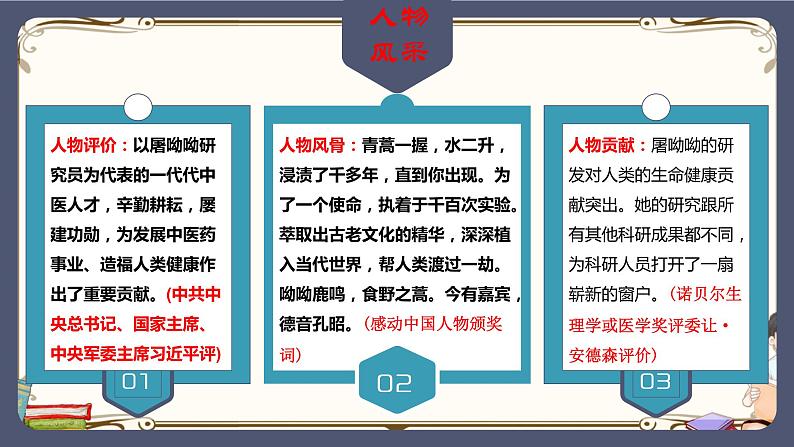 人教统编版语文必修 下册——7.1青蒿素:人类征服疾病的一小步课件PPT03