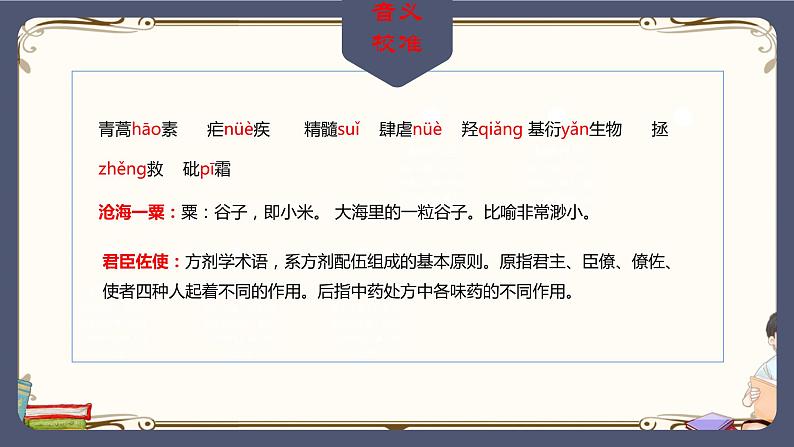 人教统编版语文必修 下册——7.1青蒿素:人类征服疾病的一小步课件PPT04