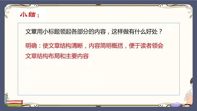 人教统编版语文必修 下册——7.1青蒿素:人类征服疾病的一小步课件PPT06