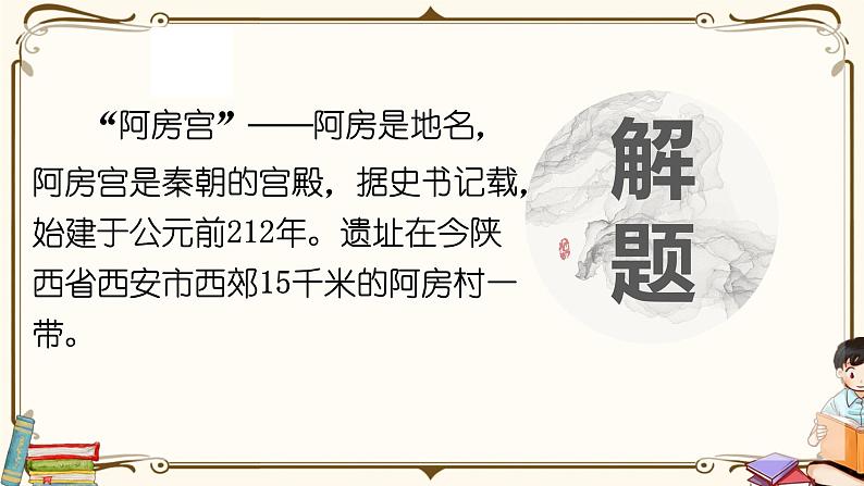 人教统编版语文必修 下册——16.1 阿房宫赋课件PPT第2页