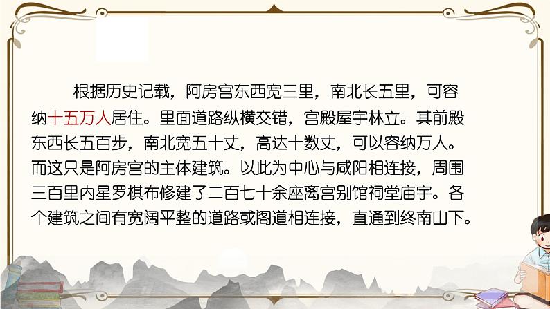 人教统编版语文必修 下册——16.1 阿房宫赋课件PPT第3页