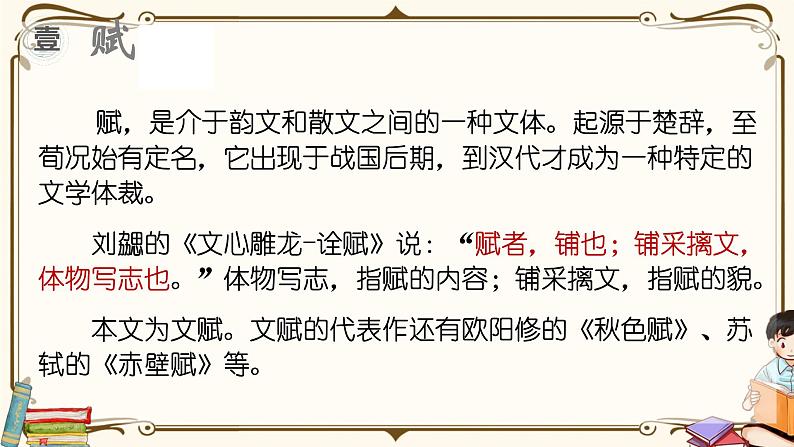 人教统编版语文必修 下册——16.1 阿房宫赋课件PPT第4页
