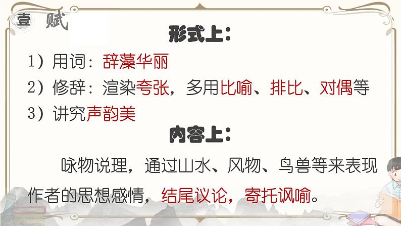 人教统编版语文必修 下册——16.1 阿房宫赋课件PPT第5页