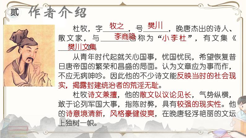 人教统编版语文必修 下册——16.1 阿房宫赋课件PPT第6页