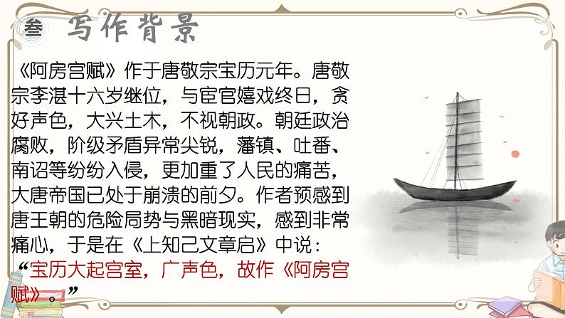 人教统编版语文必修 下册——16.1 阿房宫赋课件PPT第7页