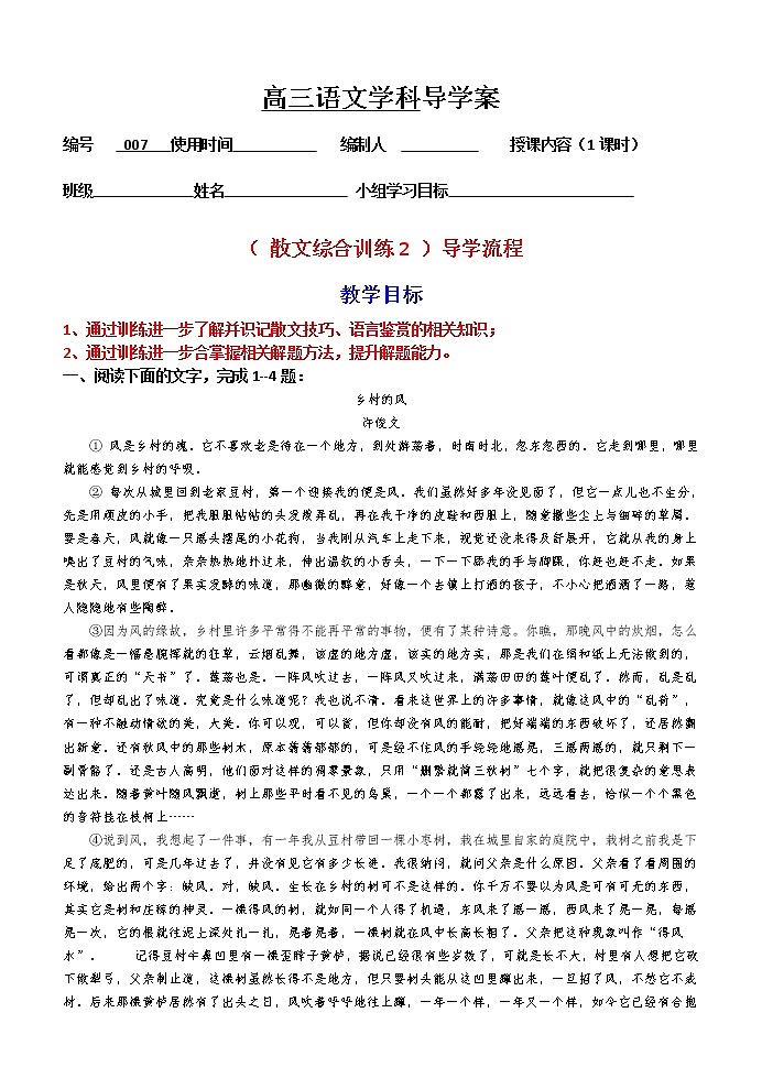 高考语文散文阅读---- 散文阅读综合训练(2)导学案01