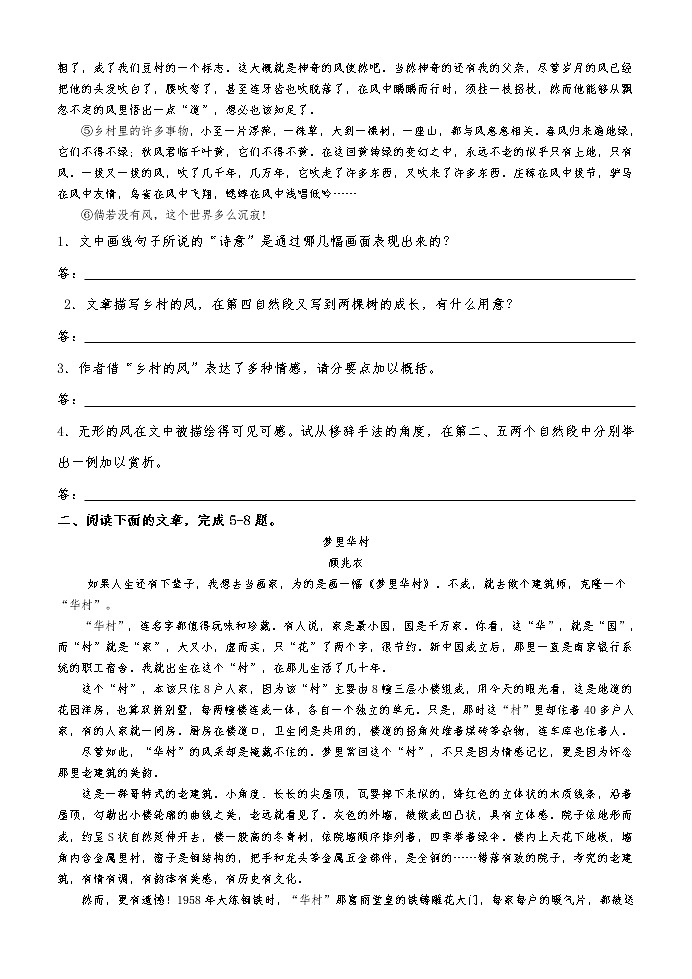 高考语文散文阅读---- 散文阅读综合训练(2)导学案02