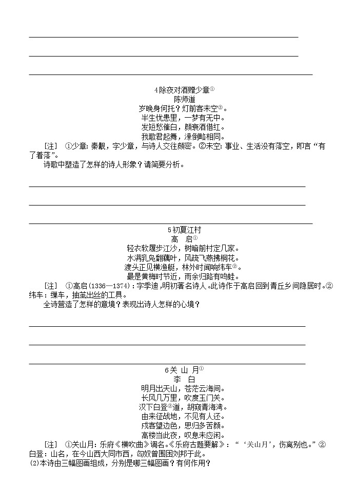 高考语文诗词鉴赏--形象鉴赏限时考练习题第2页