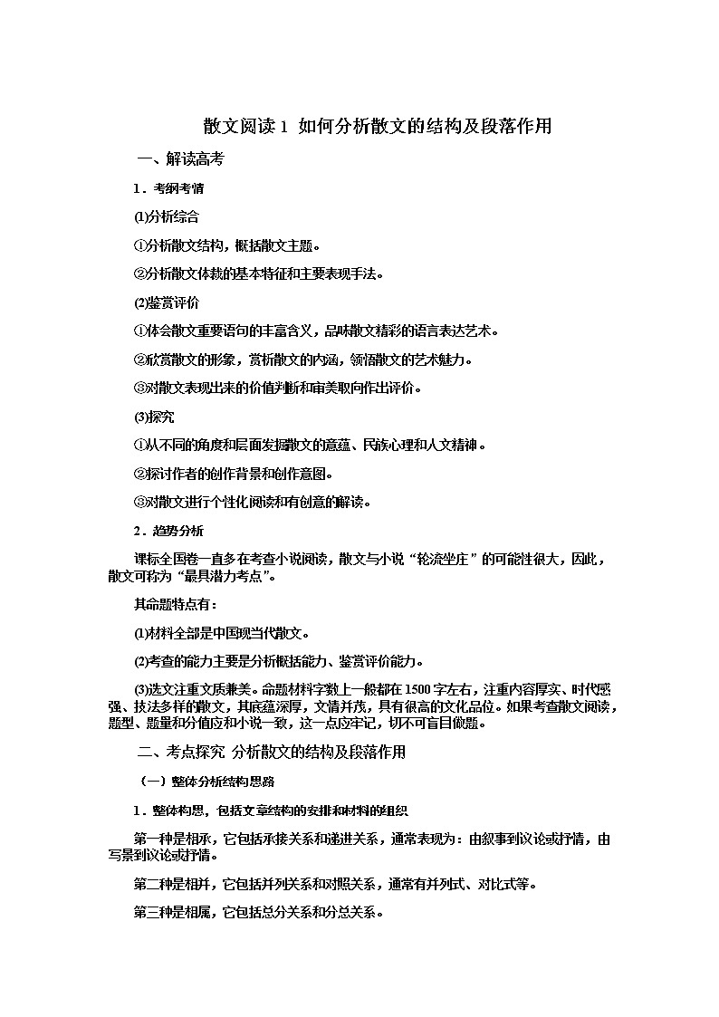 2022届高考散文专题阅读指导:如何分析散文的结构及段落作用学案第1页