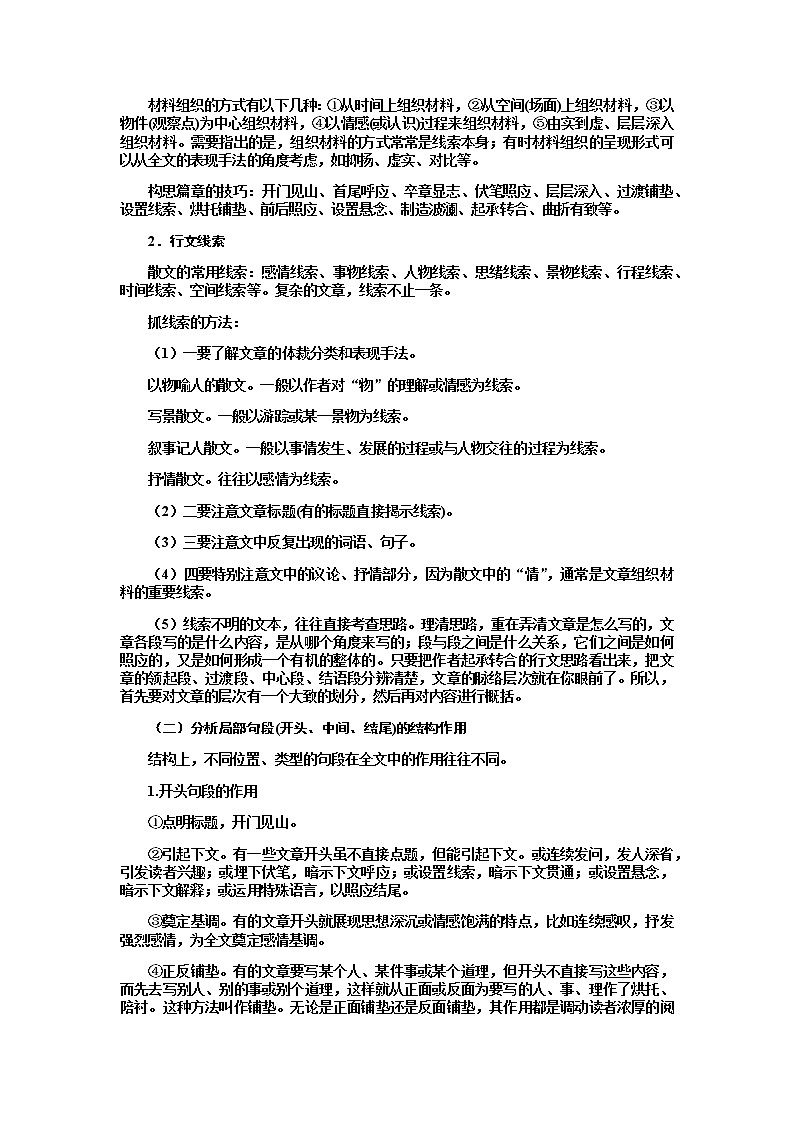 2022届高考散文专题阅读指导:如何分析散文的结构及段落作用学案第2页