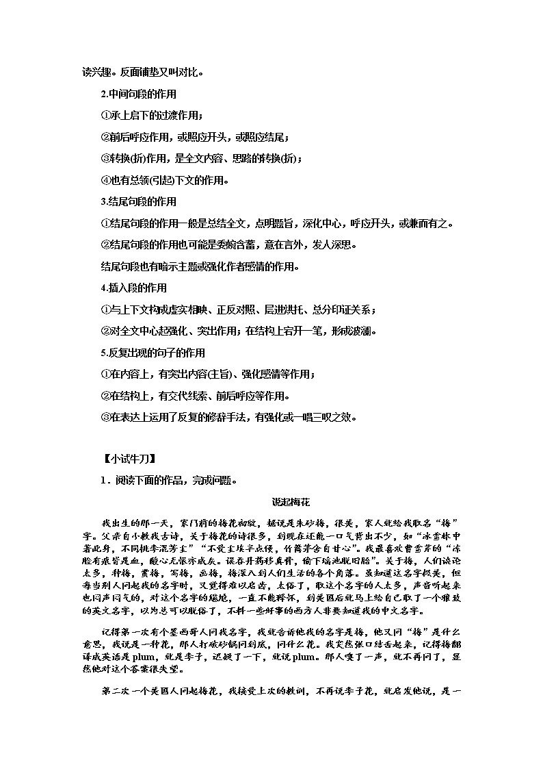 2022届高考散文专题阅读指导:如何分析散文的结构及段落作用学案第3页
