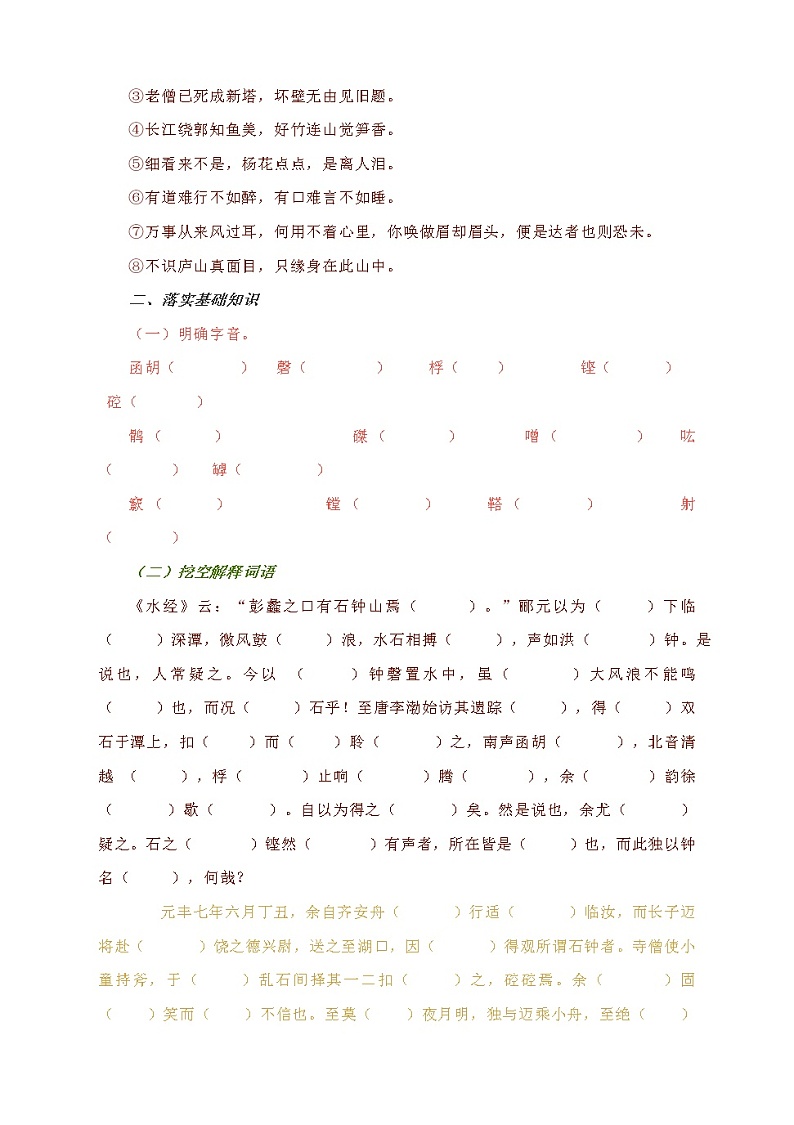 2020—2021学年统编版高中语文选择性必修下册 12《石钟山记》预习学案第2页