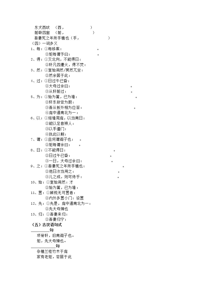 9.2《项脊轩志》复习学案2021-2022学年统编版高中语文选择性必修下册第三单元第3页
