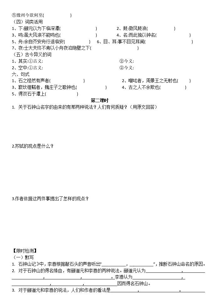 统编版必修下册《石钟山记》学案含答案第2页