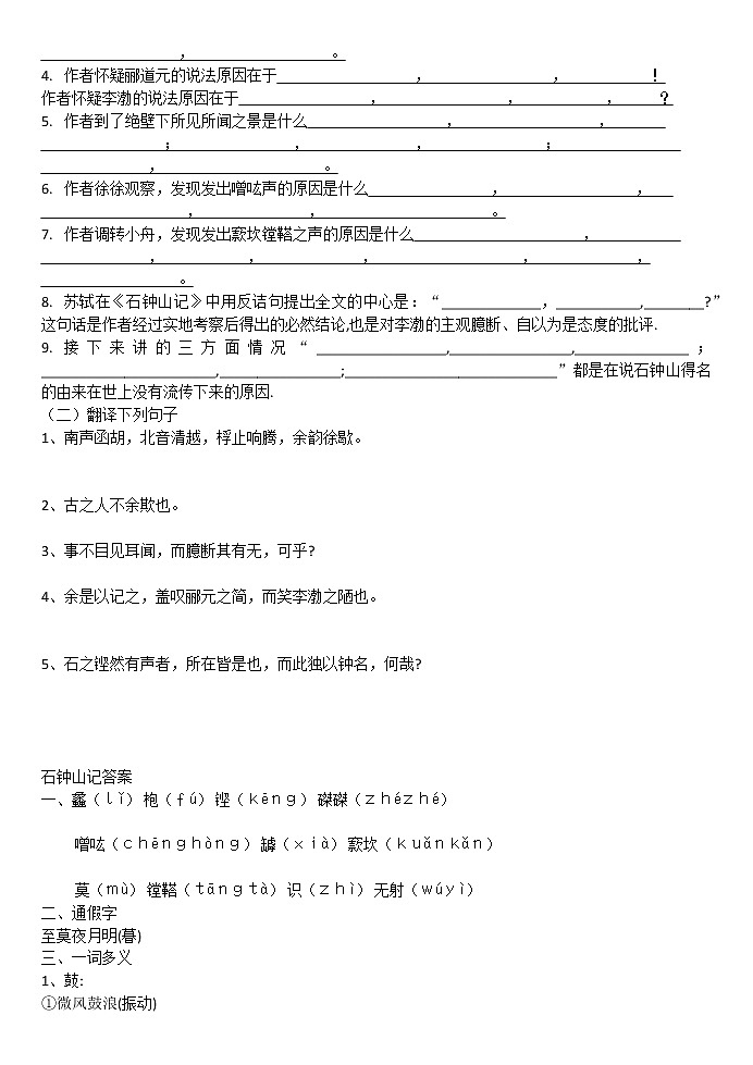 统编版必修下册《石钟山记》学案含答案第3页