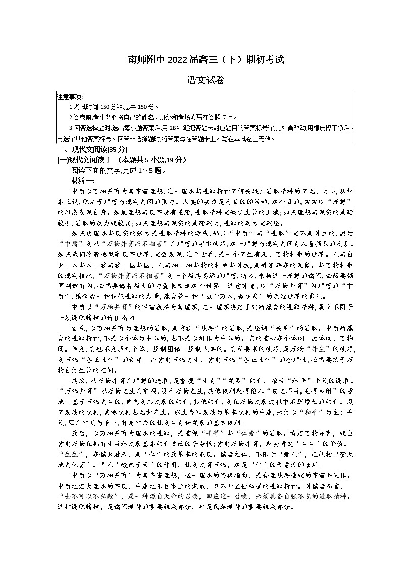 江苏省南京师大附中2022届高三下学期开学考试语文试题含答案01