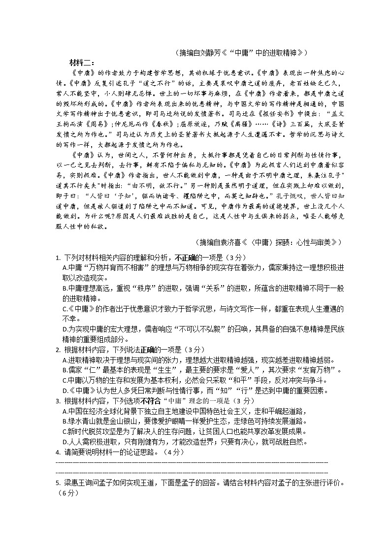 江苏省南京师大附中2022届高三下学期开学考试语文试题含答案02