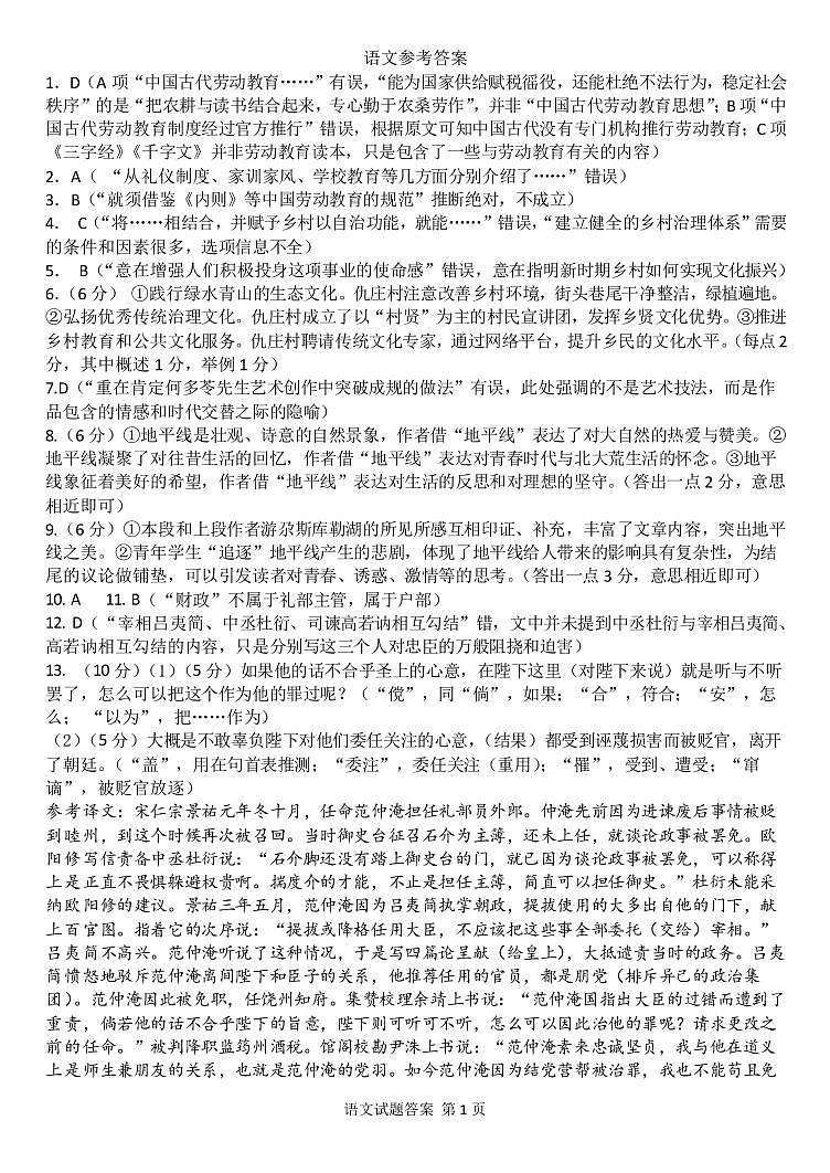 22届高三文科语文下期入学考试试卷答案第1页