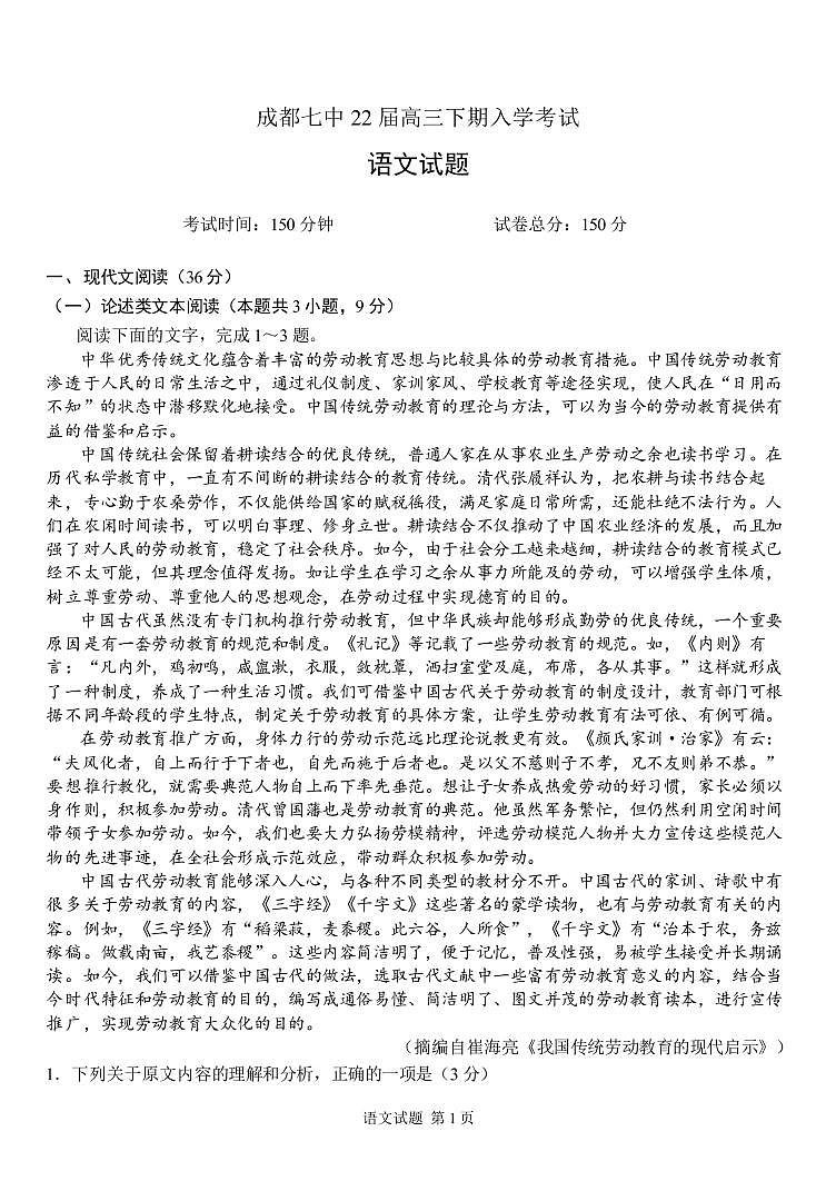 22届高三文科语文下期入学考试试卷第1页