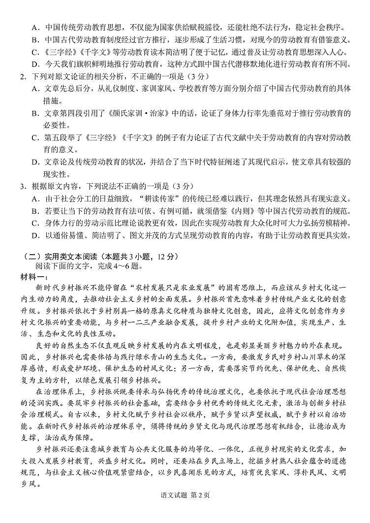 22届高三文科语文下期入学考试试卷第2页
