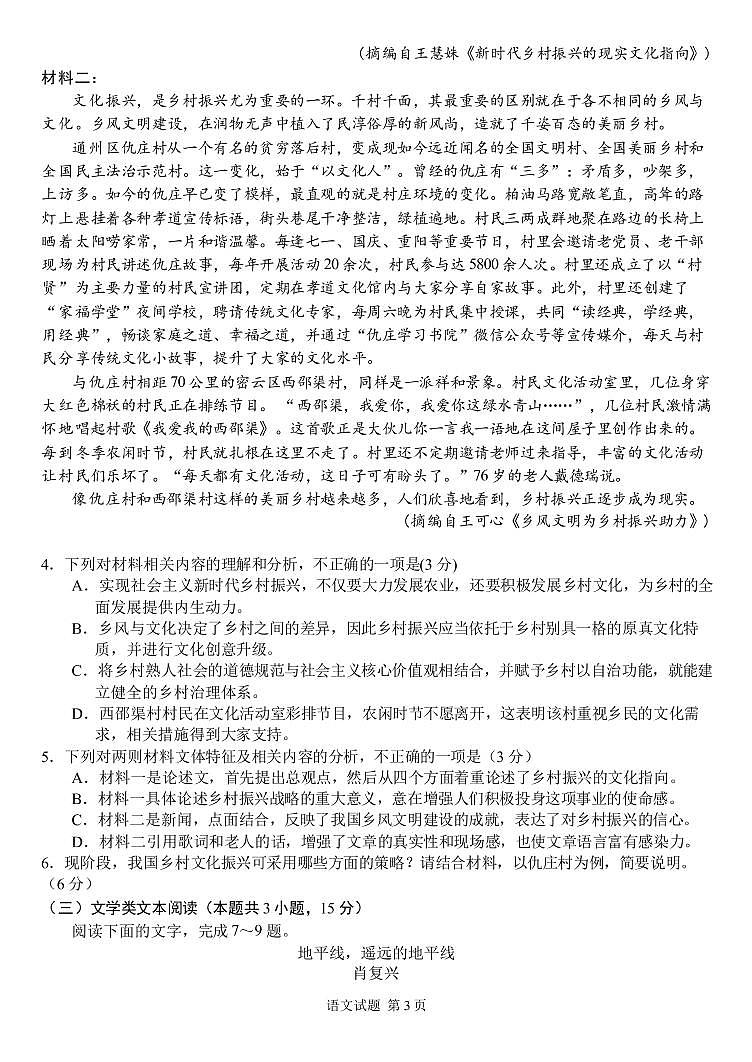 22届高三文科语文下期入学考试试卷第3页