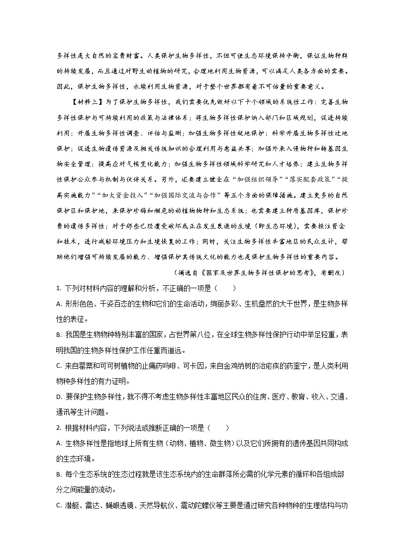 重庆市2022届高三上学期第一次学业质量调研抽测(一诊)语文试题含解析第2页