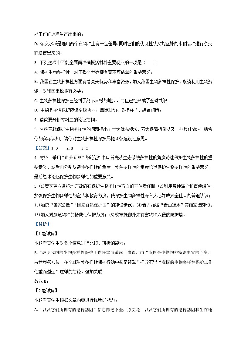 重庆市2022届高三上学期第一次学业质量调研抽测(一诊)语文试题含解析第3页