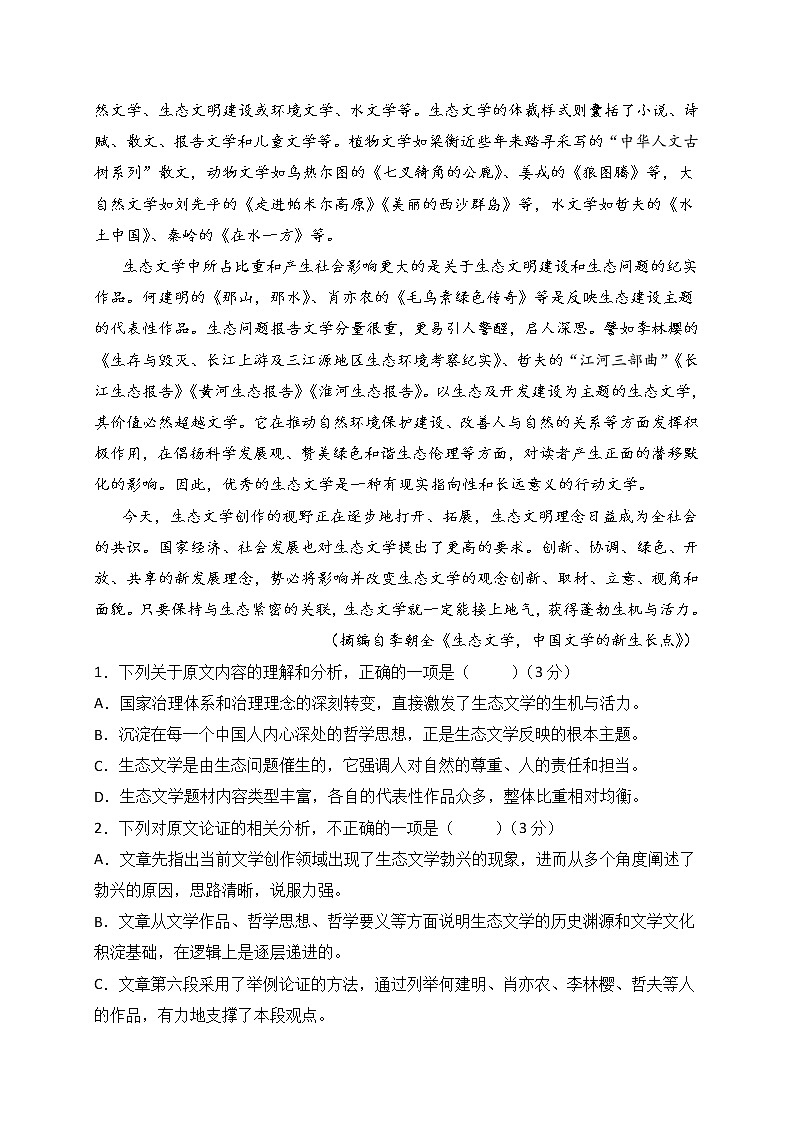 四川省遂宁中学校2021-2022学年高二下学期开学考试语文试题含答案第2页