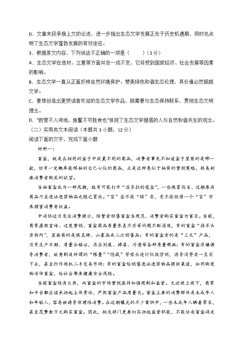 四川省遂宁中学校2021-2022学年高二下学期开学考试语文试题含答案第3页