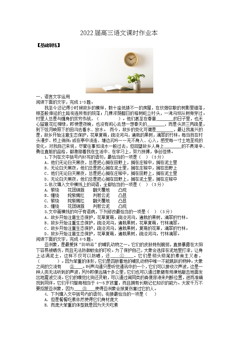 2022届高三语文课时作业本(含答案) (6)第1页