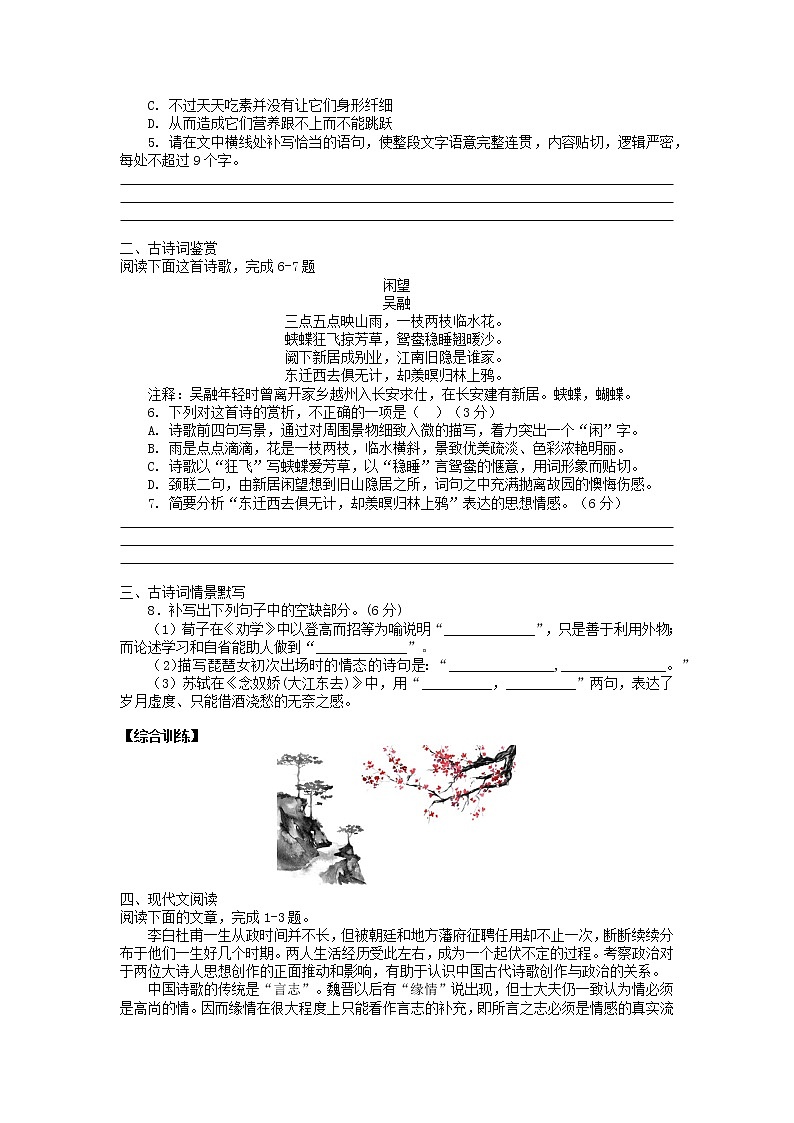 2022届高三语文课时作业本(含答案) (6)第2页