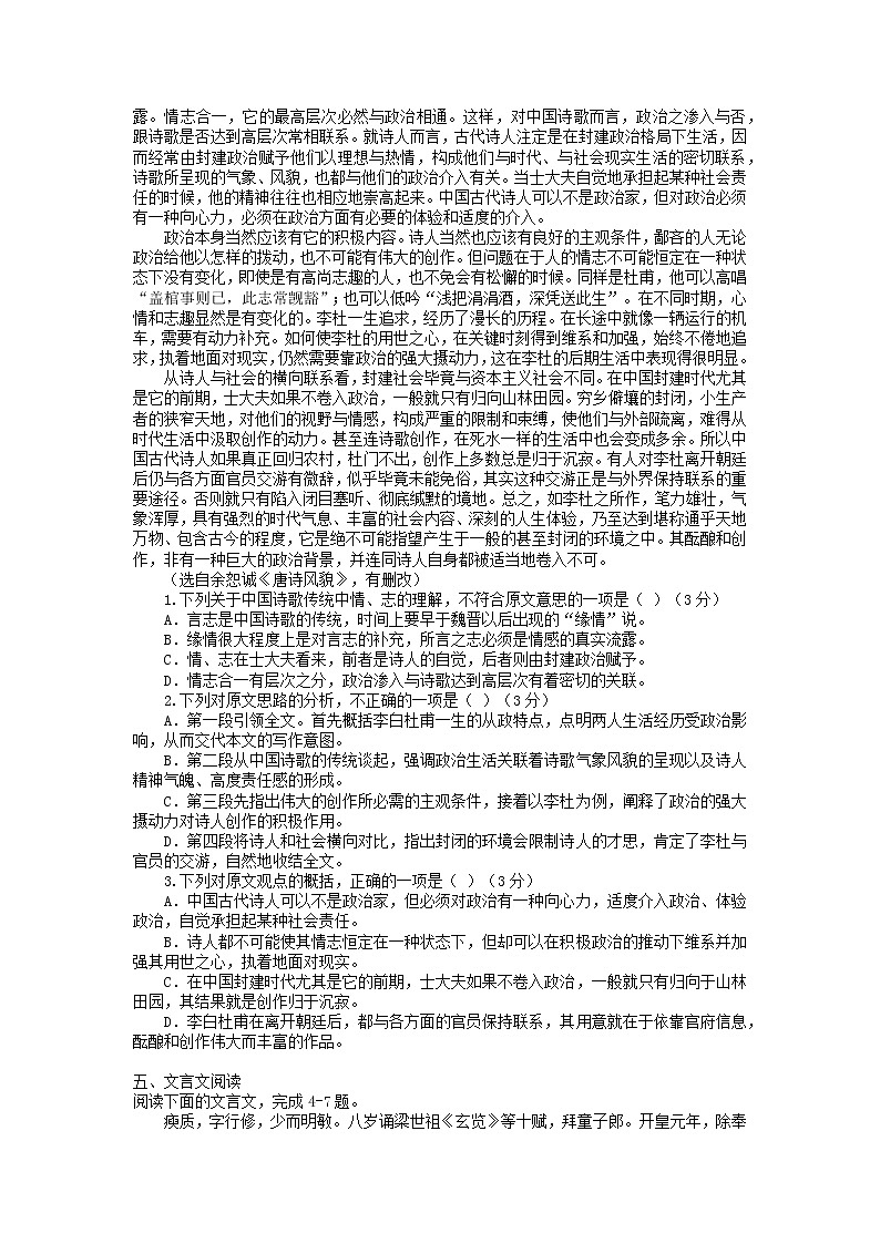 2022届高三语文课时作业本(含答案) (6)第3页