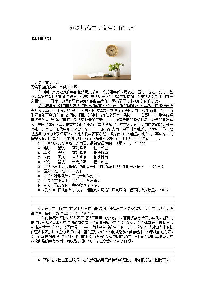 2022届高三语文课时作业本(含答案) (4)第1页